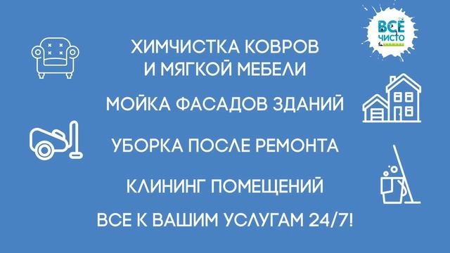 Все-чисто.рф