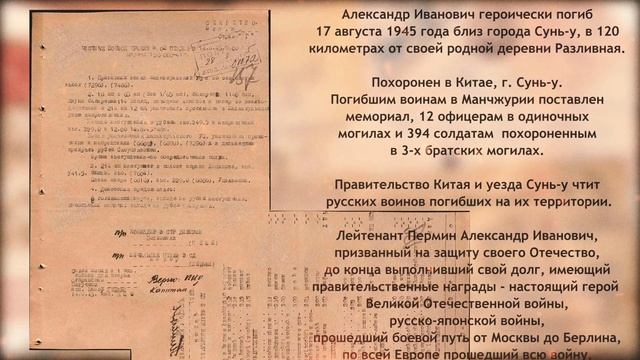 #ЯПАТРИОТ | Пермин Александр Иванович 1923 г.р. | Прадед Кати Симоненко
