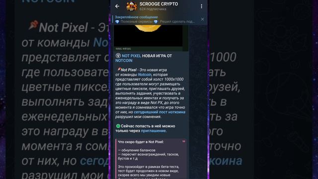 NOT PIXEL НОВАЯ ИГРА ОТ NOTCOIN