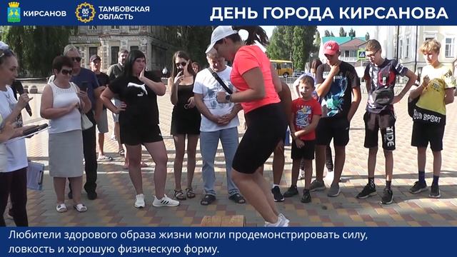 День города Кирсанова - 2022!