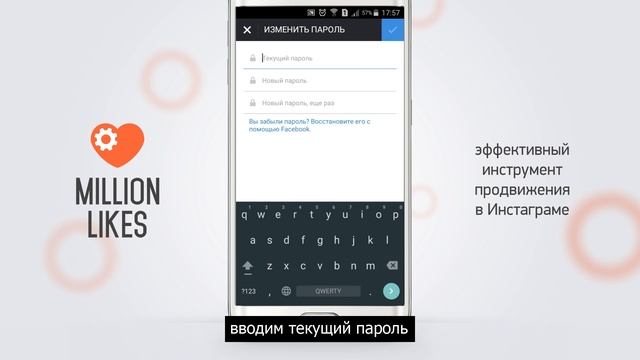 Как поменять пароль в инстаграме