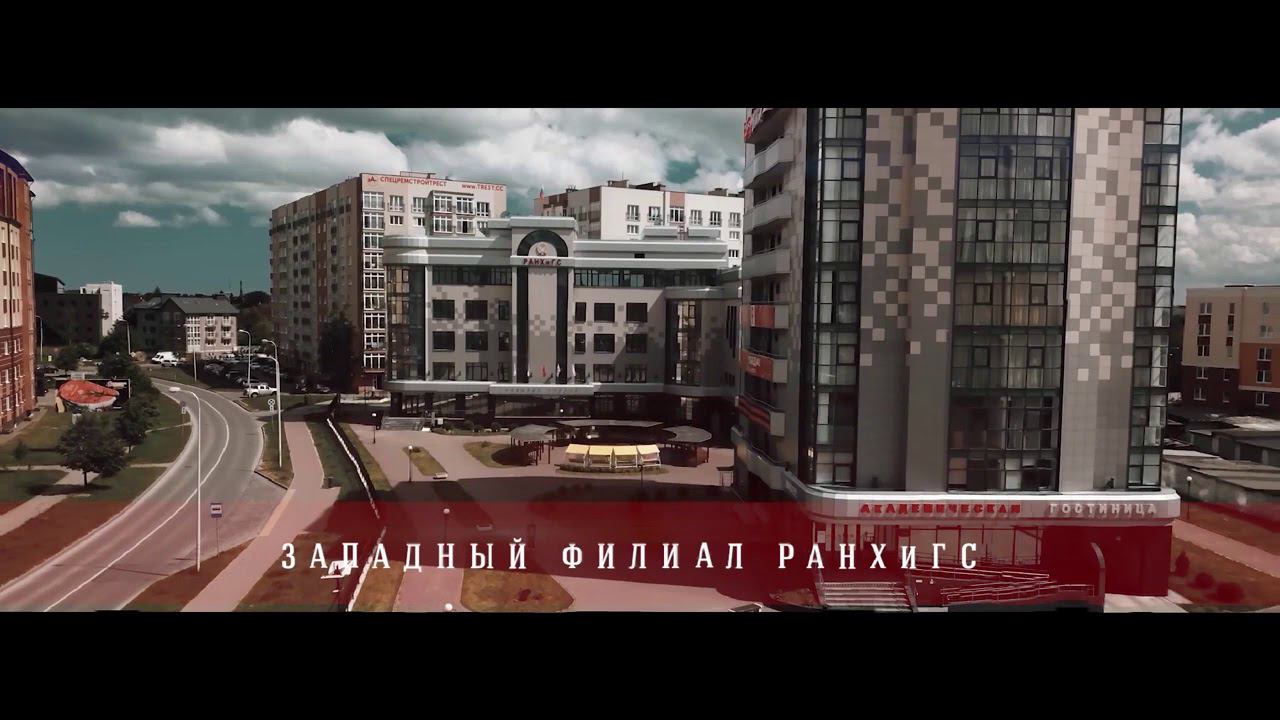 РАНХиГС 20 08 2020
