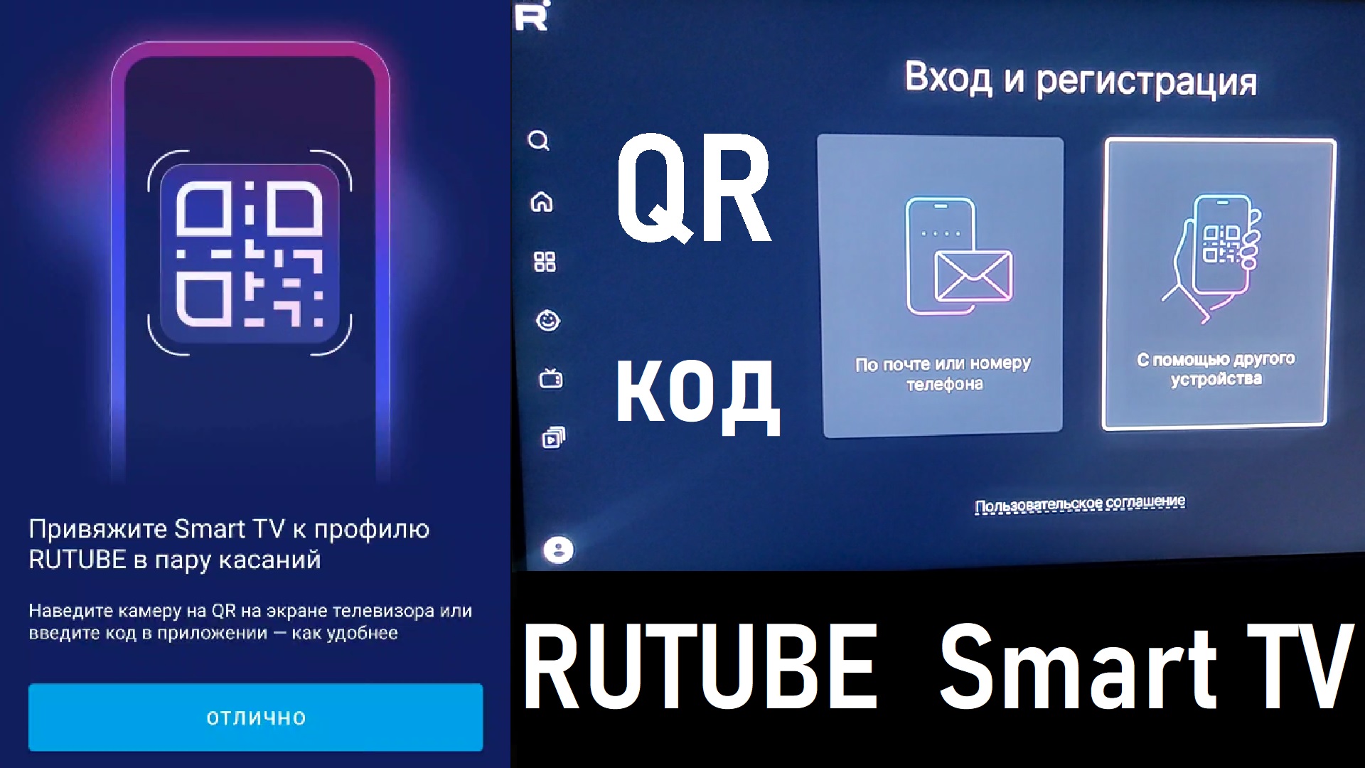 QR код для RUTUBE Smart TV | Как привязать Smart TV к Rutube за пару касаний с помощью QR кода?