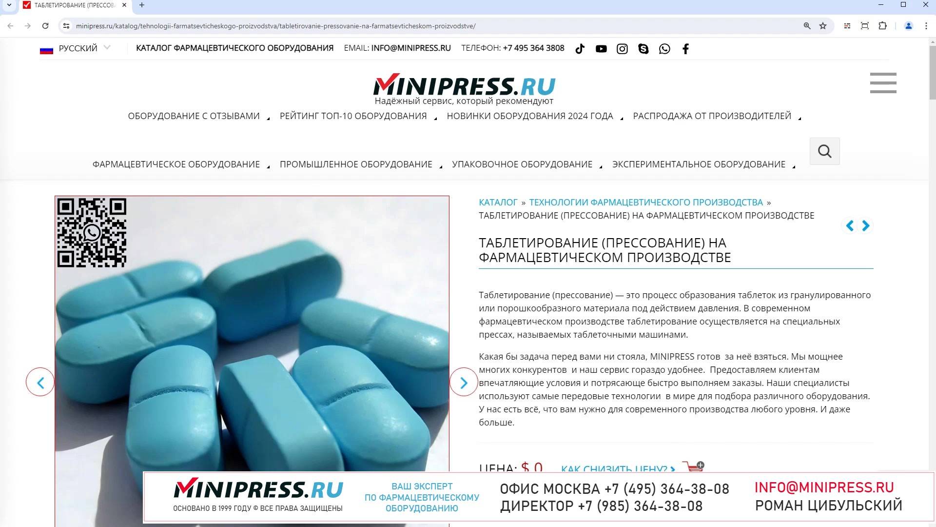 Minipress.ru Таблетирование (прессование) на фармацевтическом производстве