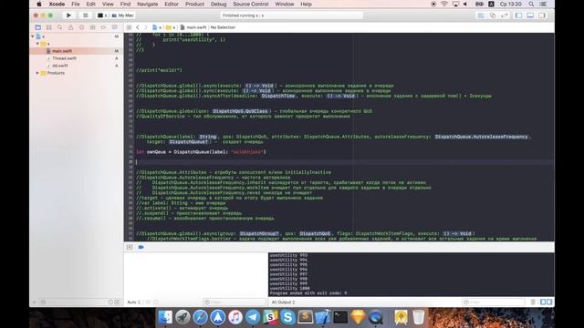 Делим программу на потоки №2. Swift.GCD
