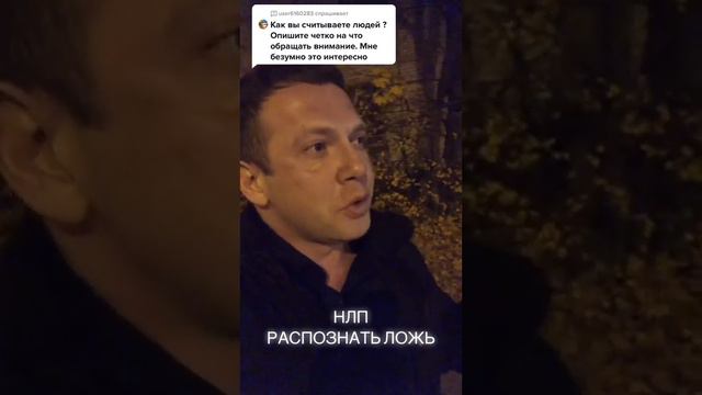 Распознаем ложь. Как распознать ложь