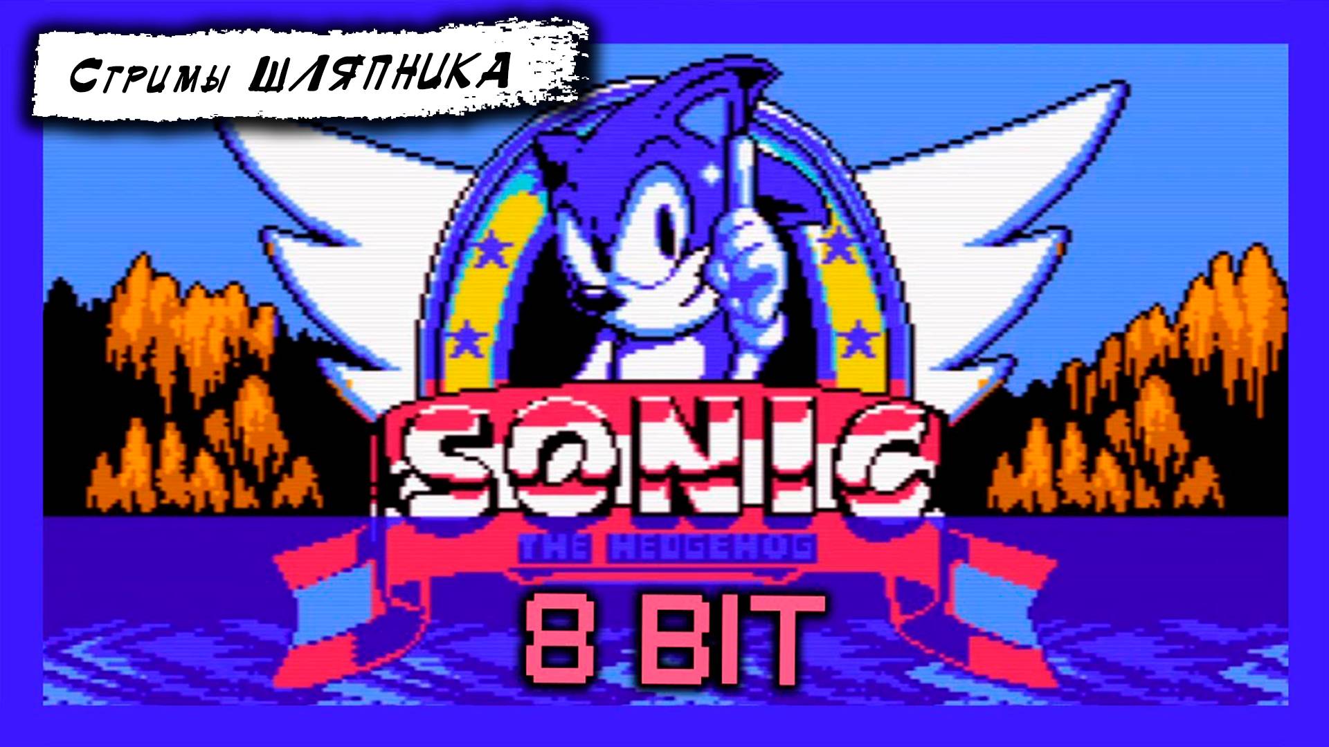 Sonic the Hedgehog [NES]