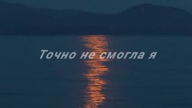 мы с тобой море, мы два океана