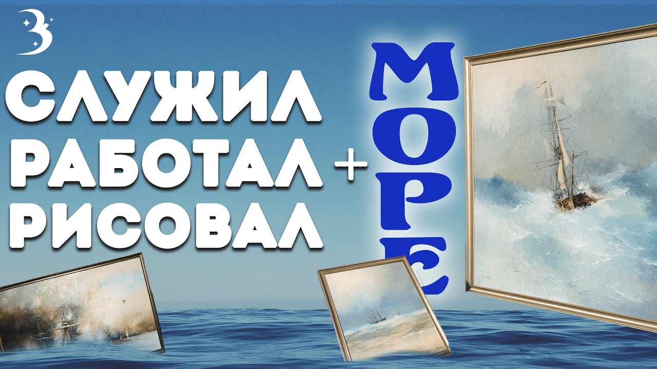 Выставка «Море русской души» во Владивостоке