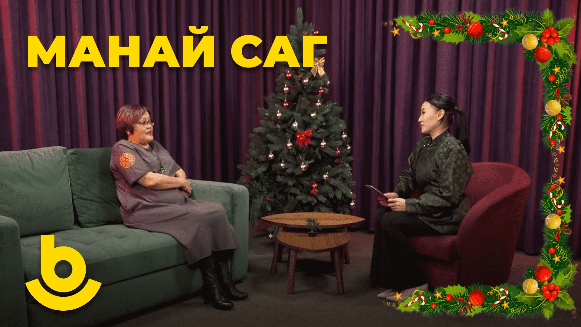 Манай саг. Баярма Цыденова