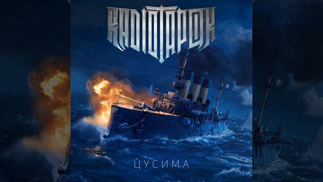 Цусима
