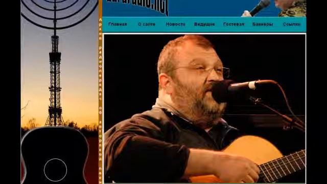 Вадим Гефтер на Www.bardradio.net 20 октября 2001 года с Нинель Пазырюк