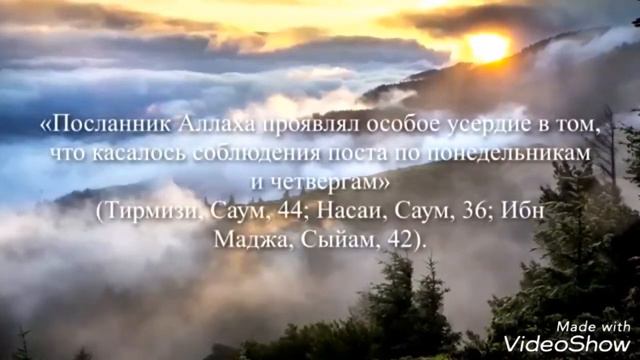 Пророк не когда не пропускал пост в эти дни.