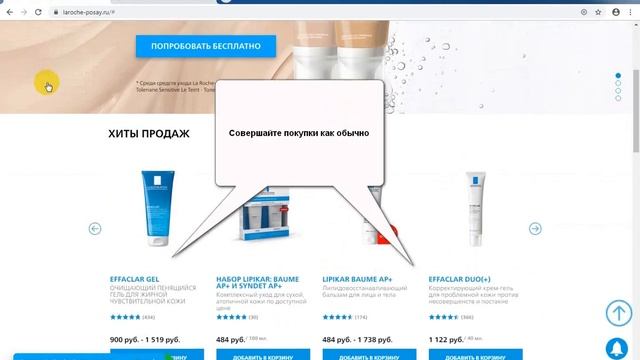 Видео инструкция как купить с промокодом LA ROCHE POSAY — Косметика со скидкой