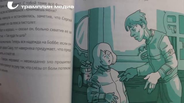 Елена Лапина в рубрике «ПРОкниги» медиа «Трамплин»