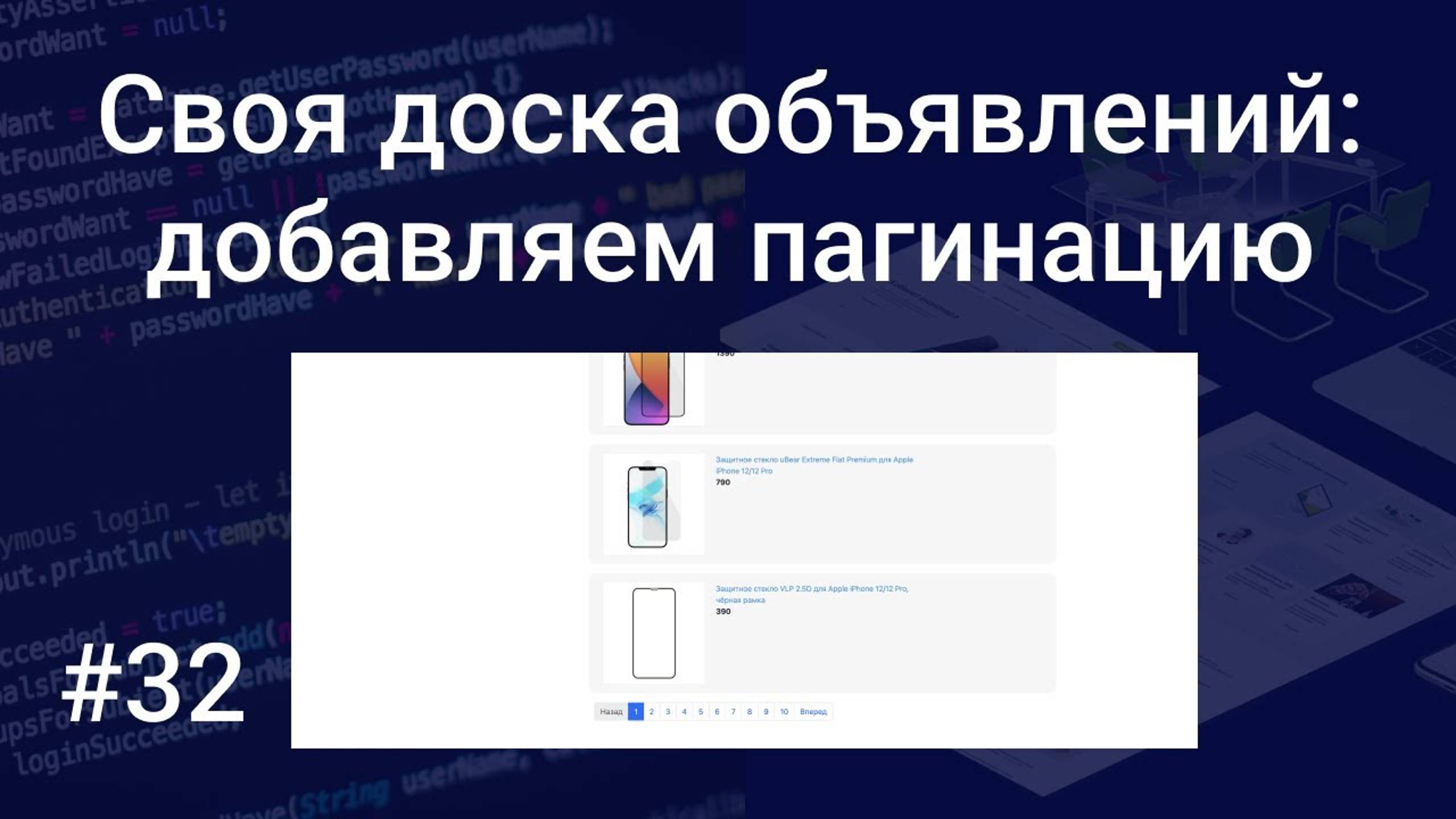 Своя доска объявлений #32: добавляем постраничную навигацию (пагинацию) в категории и поиск PHP, SQL