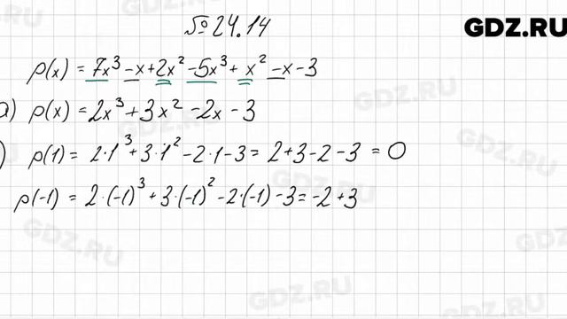 № 24.14 - Алгебра 7 класс Мордкович