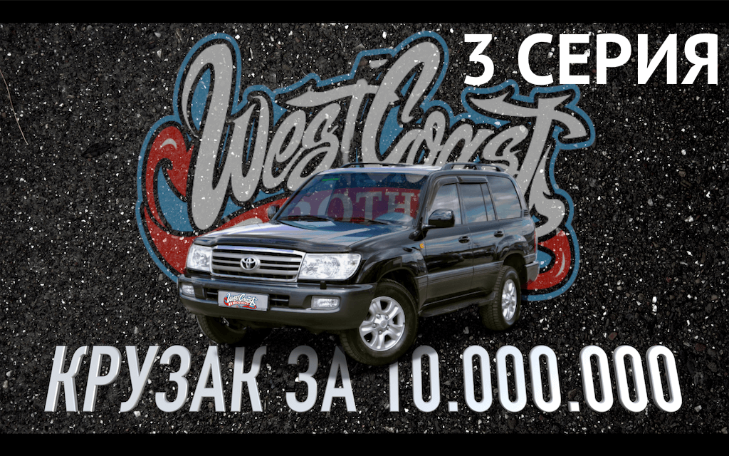 Реставрация Land Cruiser 100. Часть 3./ Restoration of Toyota Land Cruiser 100