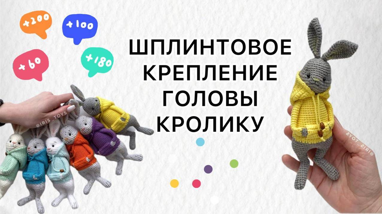 Поворотно-наклонная голова Кролику в худи, реснички для девочки Кроличихи #amigurumi