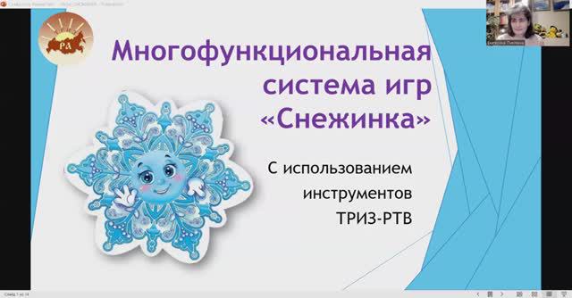 Многофункциональная система игр_СНЕЖИНКА