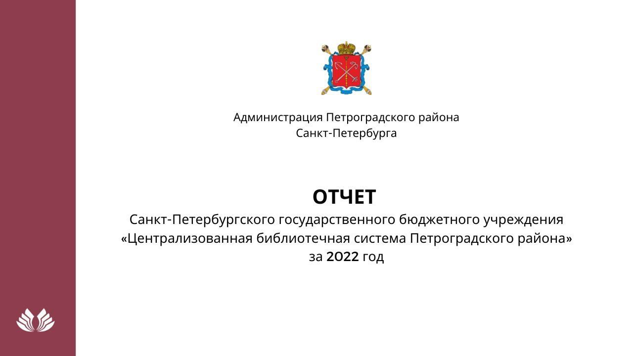 Отчётное совещание по итогам работы в 2022 году