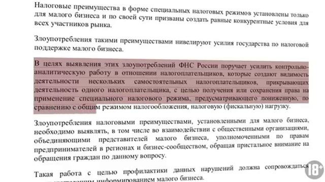 ФНС объявила борьбу с фиктивным дроблением в рознице и общепите