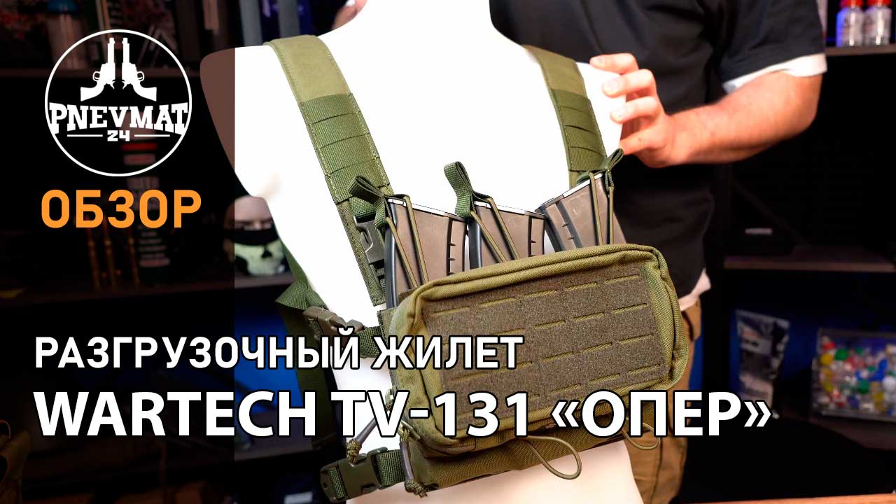 Разгрузочный жилет Wartech TV-131 «Опер» (Olive)