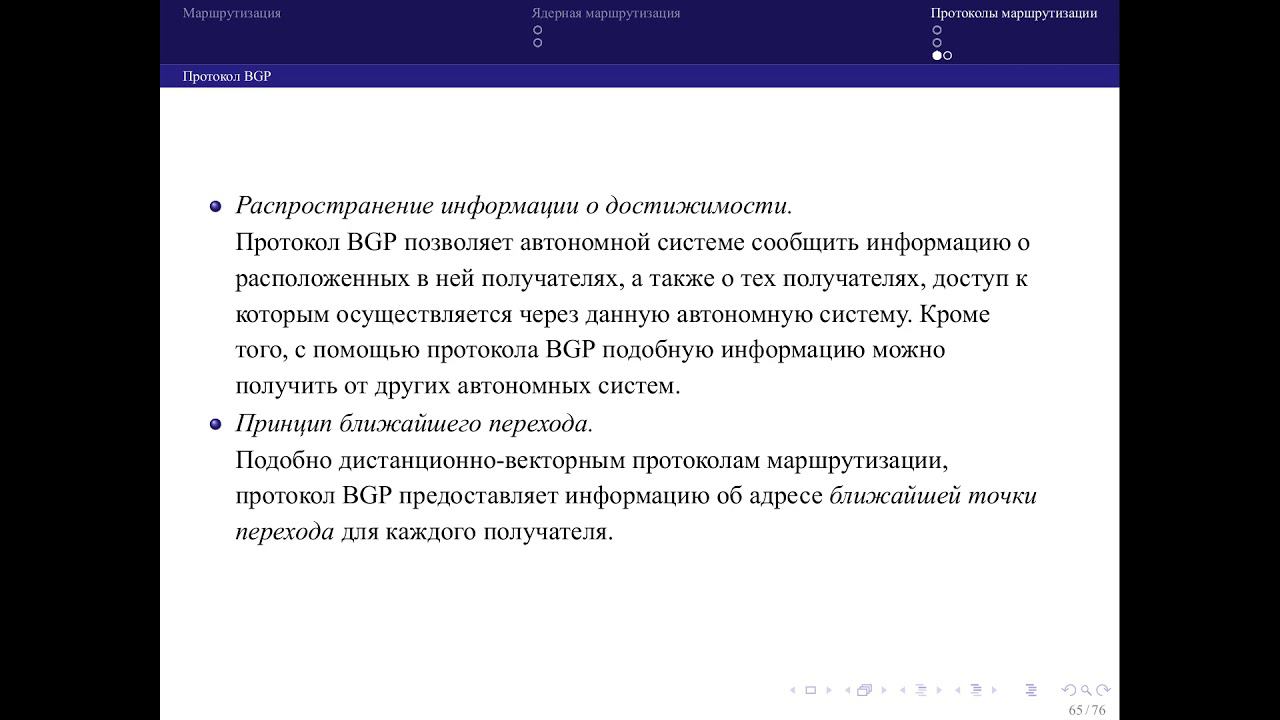 07 Маршрутизация 05 Протокол BGP