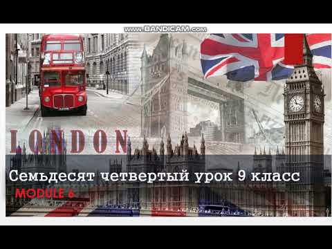 74 урок 9 класс
