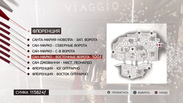 Assassin’s Creed®: Эцио Аудиторе. AC2 p23 Сбор страниц кодекса.