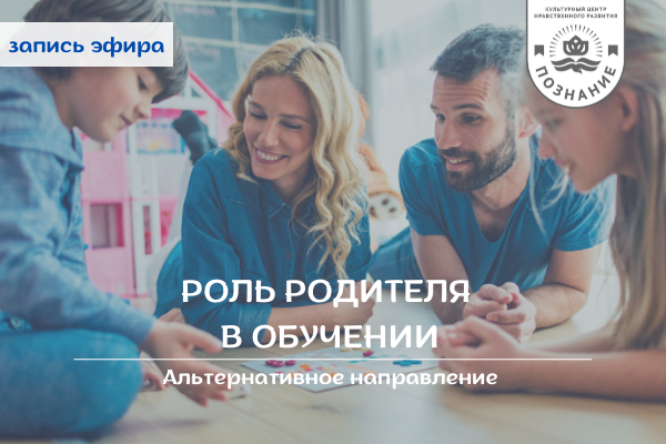 Роль РОДИТЕЛЯ в образовательном процессе.mp4