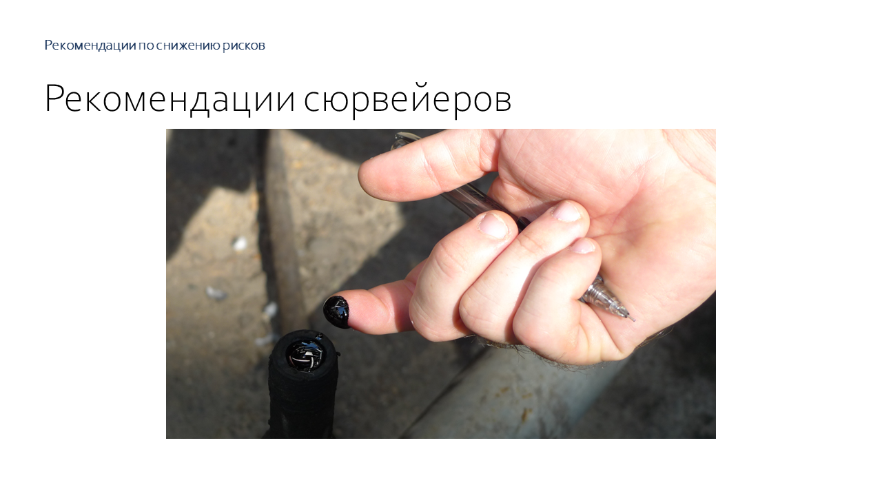 Роль сюрвейерских осмотров при организации страховой защиты высоко-рисковых объектов