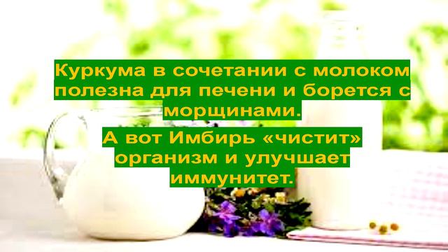 Молоко и специи