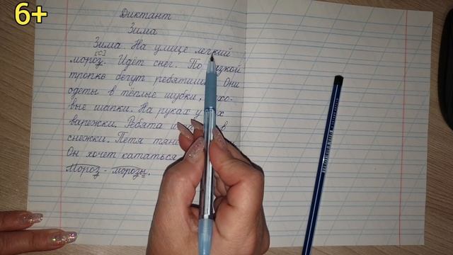 37. Диктант "Зима"