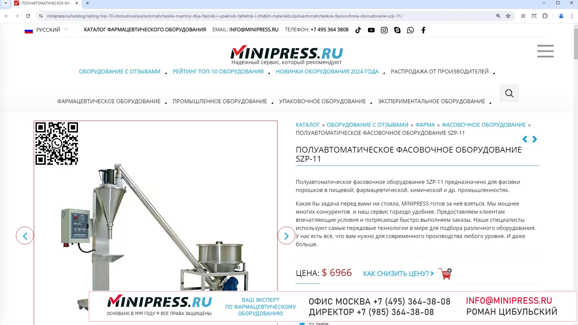 Minipress.ru Полуавтоматическое фасовочное оборудование SZP-11