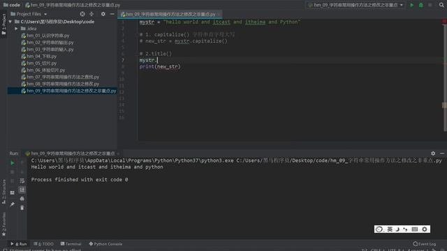 最新Python教程19天从入门到精通Python Tutorial P104 第5天11 字符串常用操作方法之修改之大小写转换