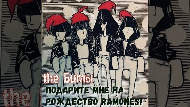 На елочных игрушках фотографии Ramones