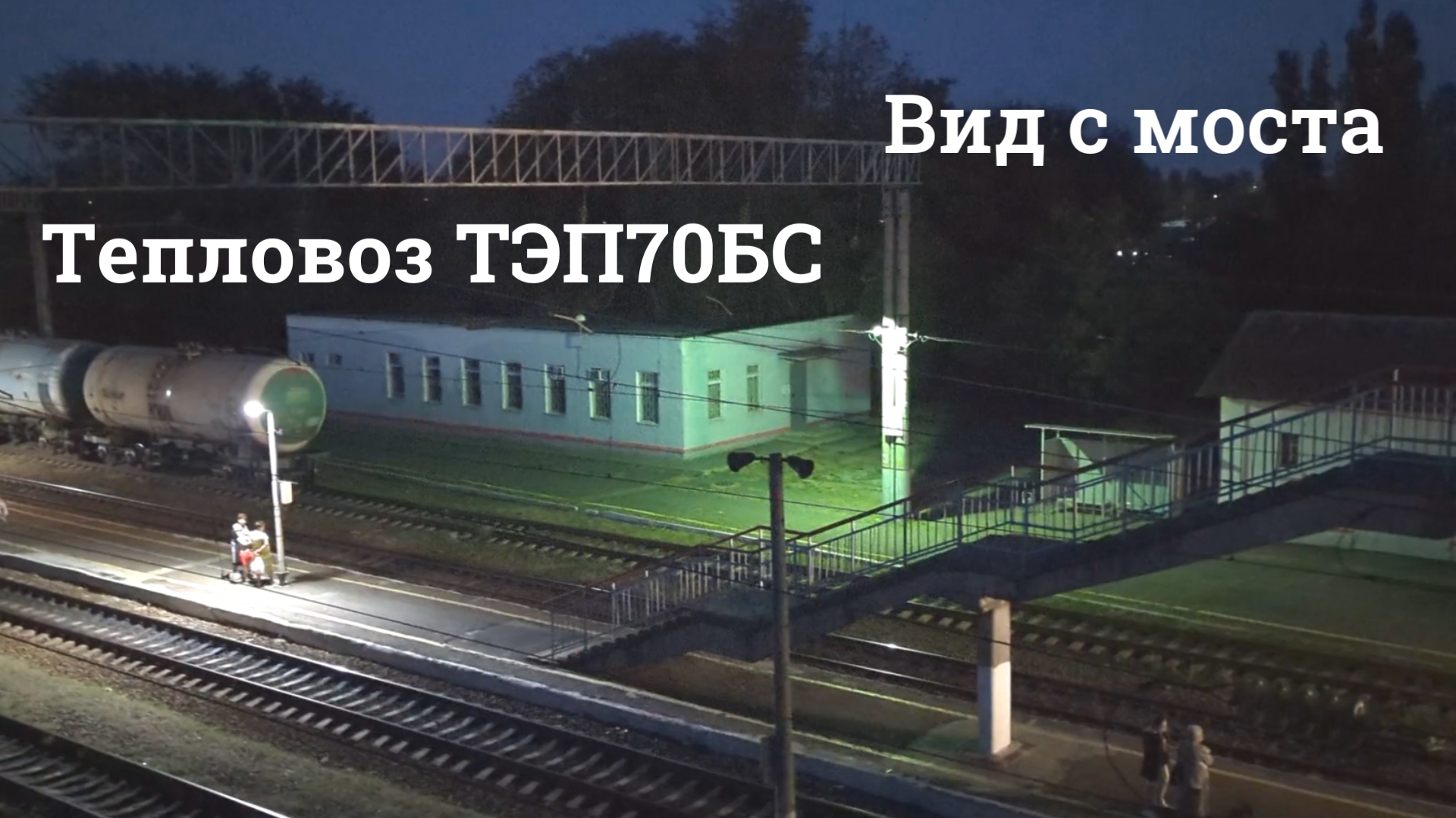 Пассажирский летит в темноте у станции Пролетарская СКЖД