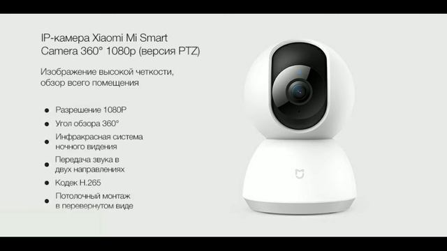IP-камера Xiaomi Mi Smart Camera 360 1080р