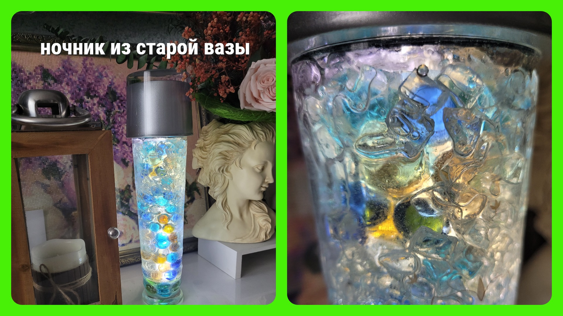 Ночник из старой вазы и стекляшек.