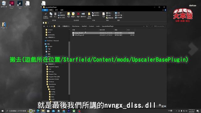 ( 星空 starfield ) 如何支援 DLSS 及繁體中文?  這段影片一看就懂!