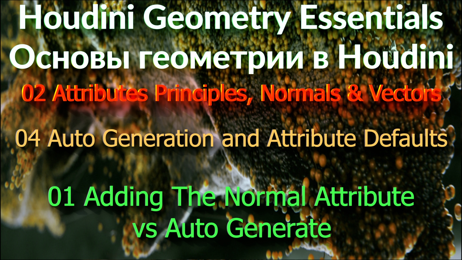02_04_01 Adding The Normal Attribute vs Auto Generate