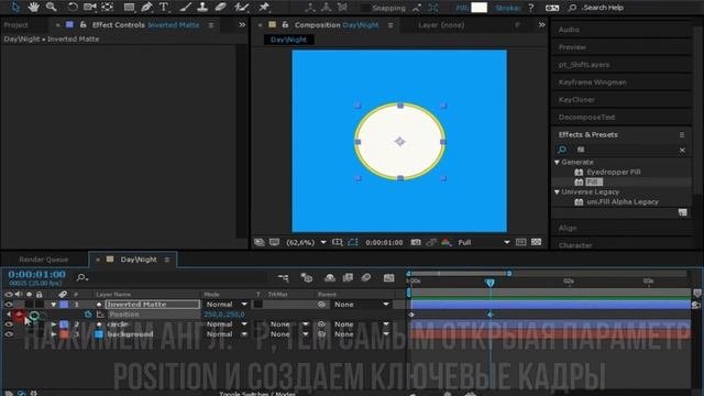ПРОСТАЯ АНИМАЦИЯ СМЕНЫ ДНЯ НА НОЧЬ В AFTER EFFECTS  Motion Design