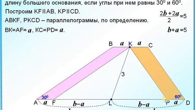 ОГЭ Задание 24 Средняя линия трапеции и отрезок, соединяющий середины оснований