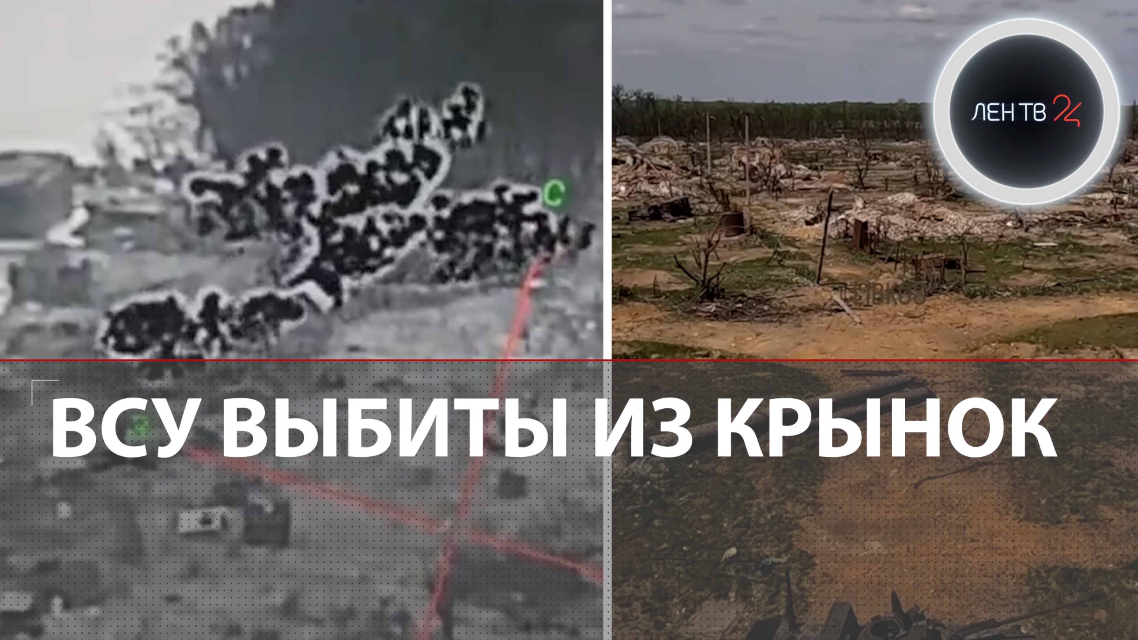 Крынки за РФ | ВСУ выбили из левого берега Днепра | 778 пропавших без вести