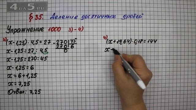 Упражнение № 1000 (Вариант 3-4) – Математика 5 класс – Мерзляк А.Г., Полонский В.Б., Якир М.С.