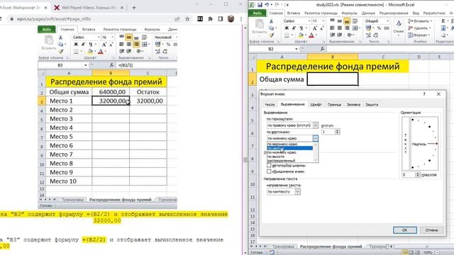 Эксель. Excel. Курс для новичков "Электронные таблицы". Часть 3. Задача "Распределение фонда премий