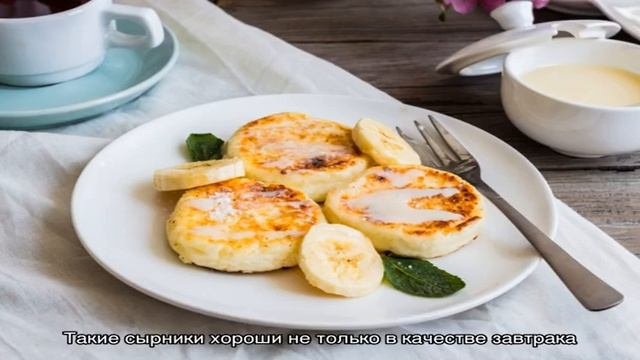 Сырники с бананом и творогом