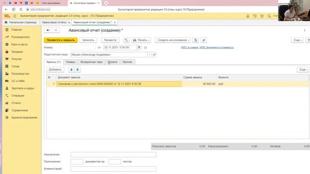 Учет расчетов с подотчетными лицами