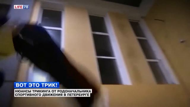 Нюансы трикинга от родоначальника спортивного движения